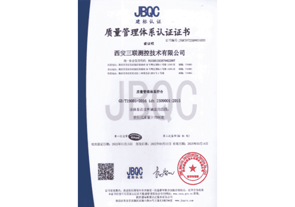 質量管理體系認證